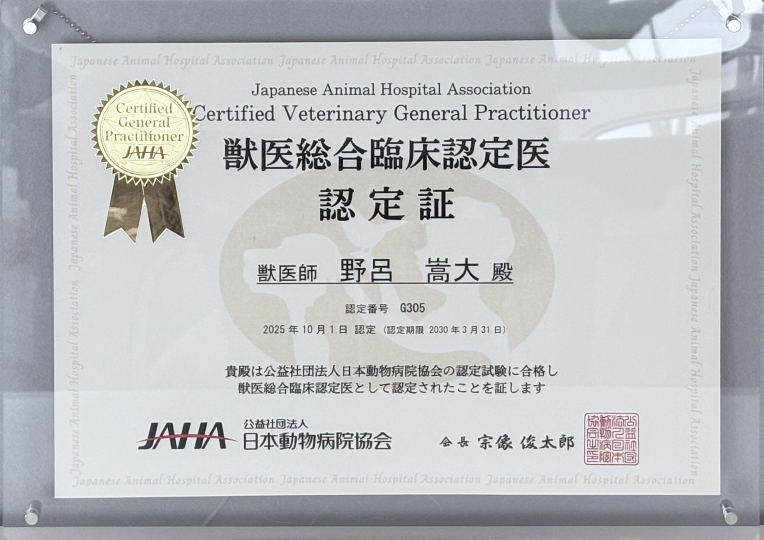 合格しました！！！ - 動物病院西谷｜横浜市保土ヶ谷区・旭区｜犬猫